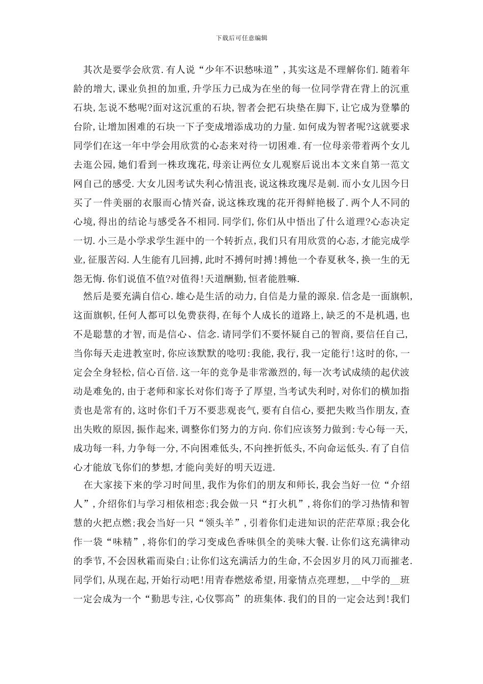 最新开学典礼发言稿精选_第2页