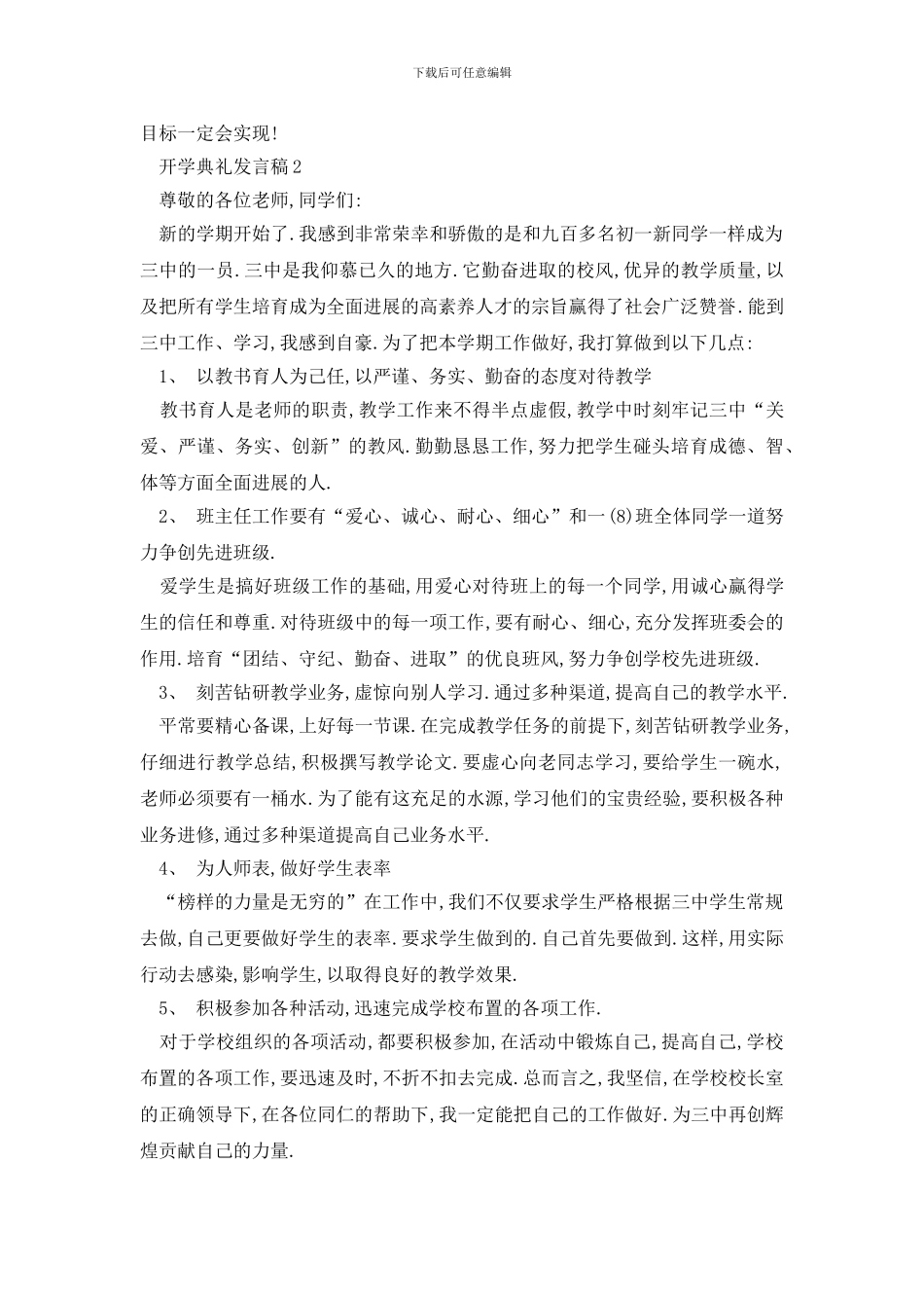 最新开学典礼发言稿精选_第3页