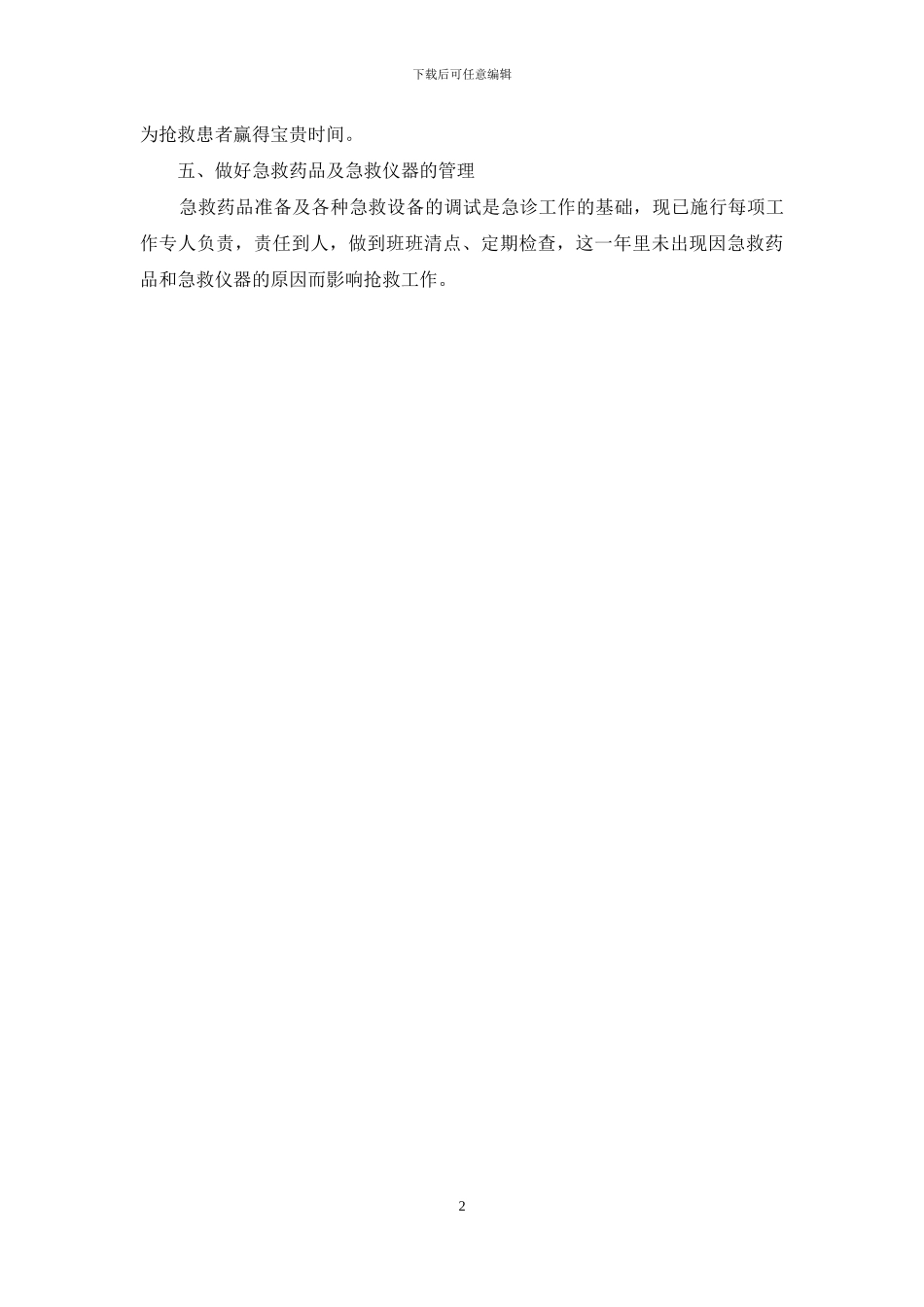 最新急诊科护师年终个人工作总结_第2页