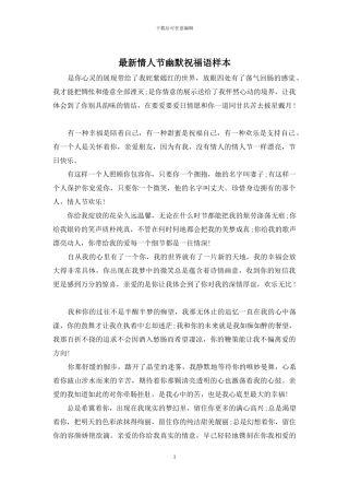 最新情人节幽默祝福语样本
