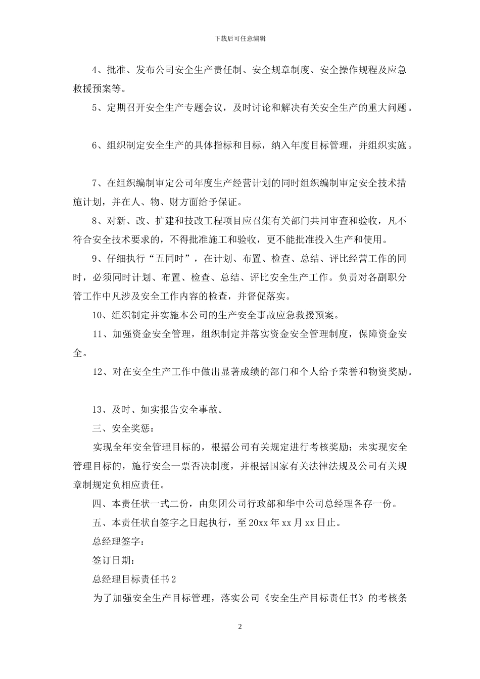最新总经理目标责任书范文_第2页