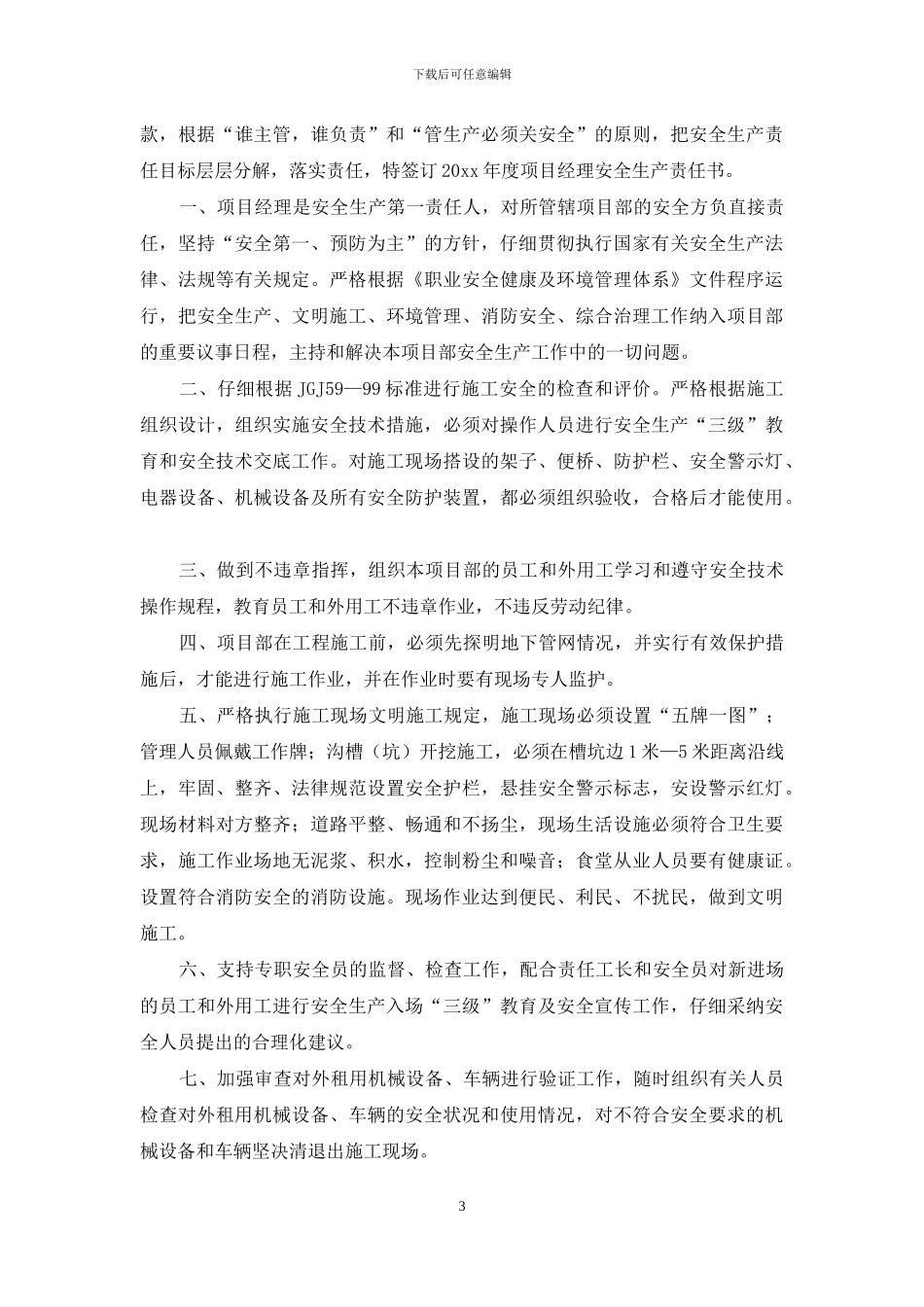 最新总经理目标责任书范文_第3页