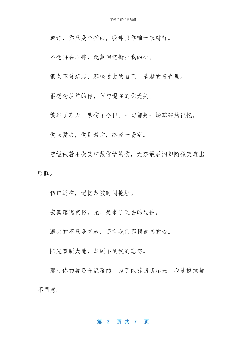 最新情感心情随笔日志_第2页