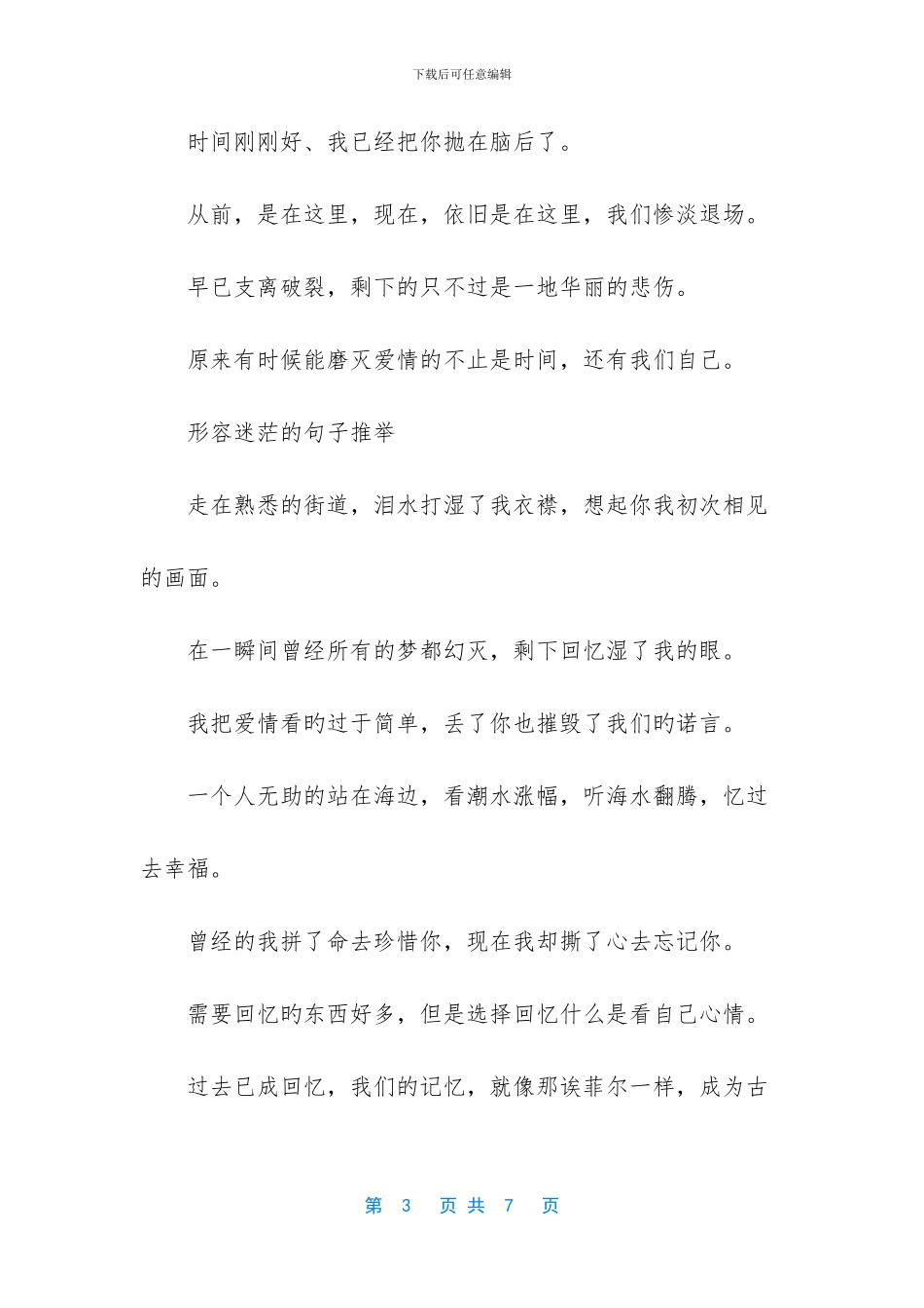 最新情感心情随笔日志_第3页