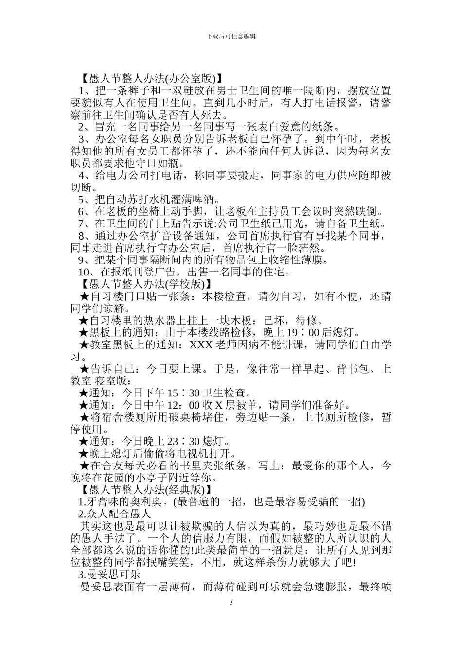 最新愚人节整人方法大全_第2页