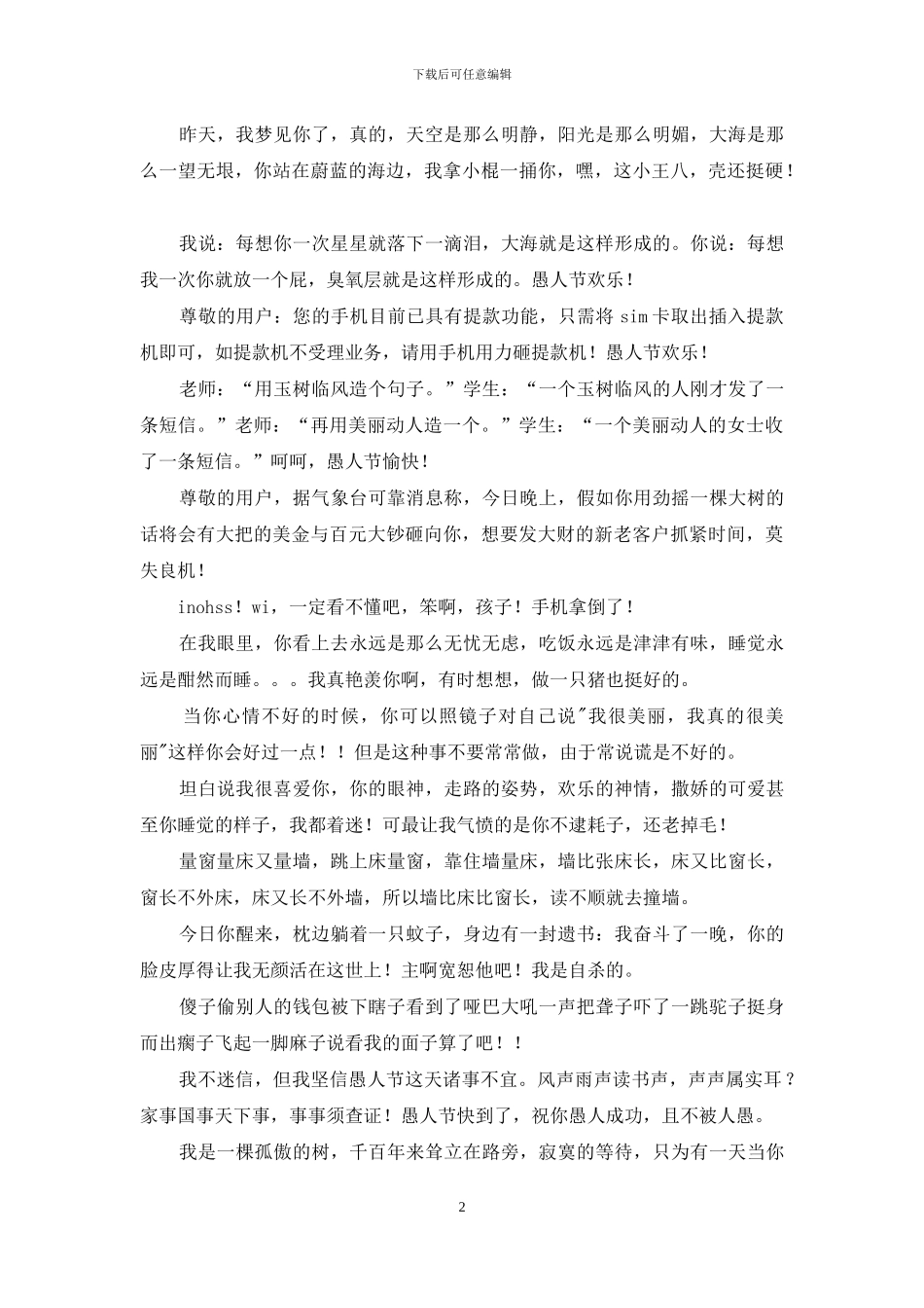 最新愚人节忽悠搞怪短信_第2页