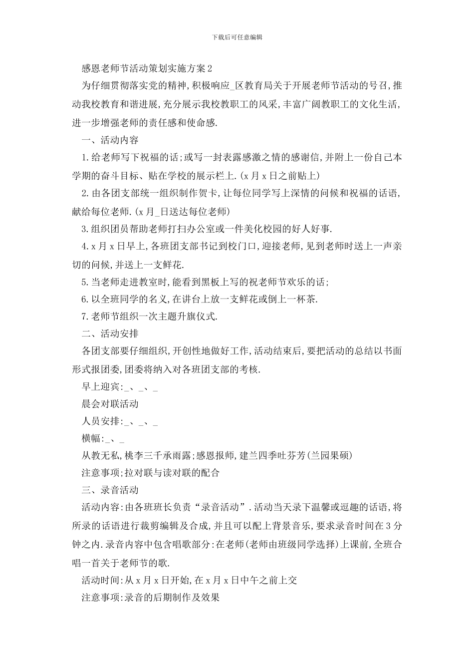 最新感恩教师节活动策划实施方案_第2页