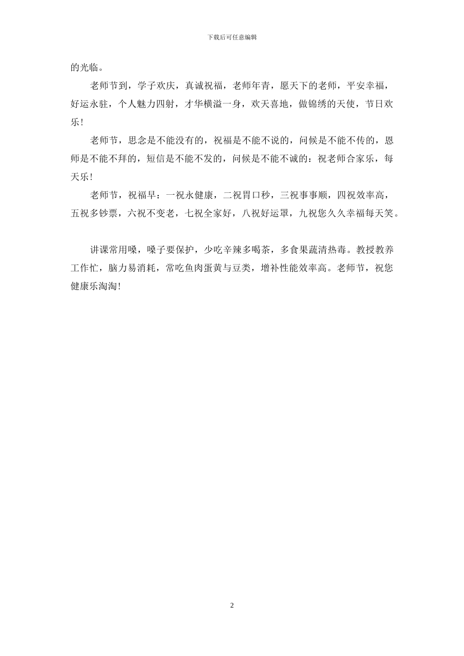 最新感恩教师节手机祝福短信_第2页