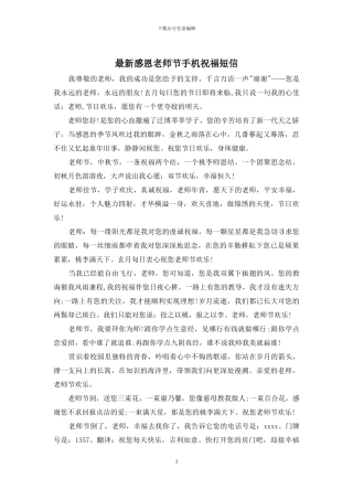 最新感恩教师节手机祝福短信