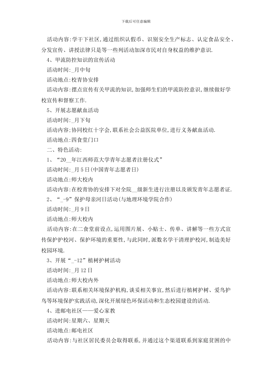 最新志愿者工作计划书_第2页