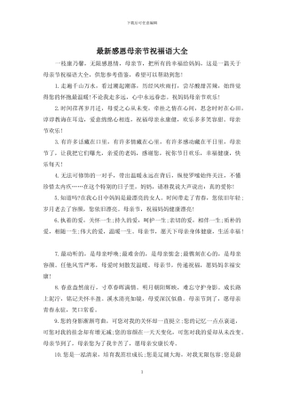 最新感恩母亲节祝福语大全