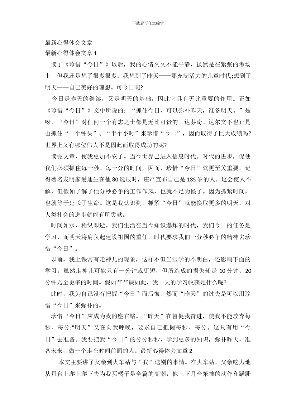 最新心得体会文章_第2页