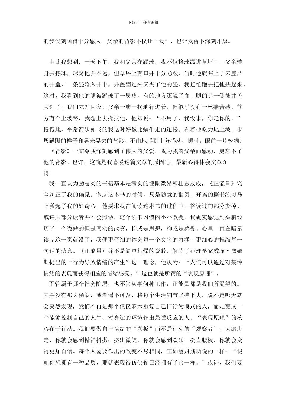 最新心得体会文章_第3页