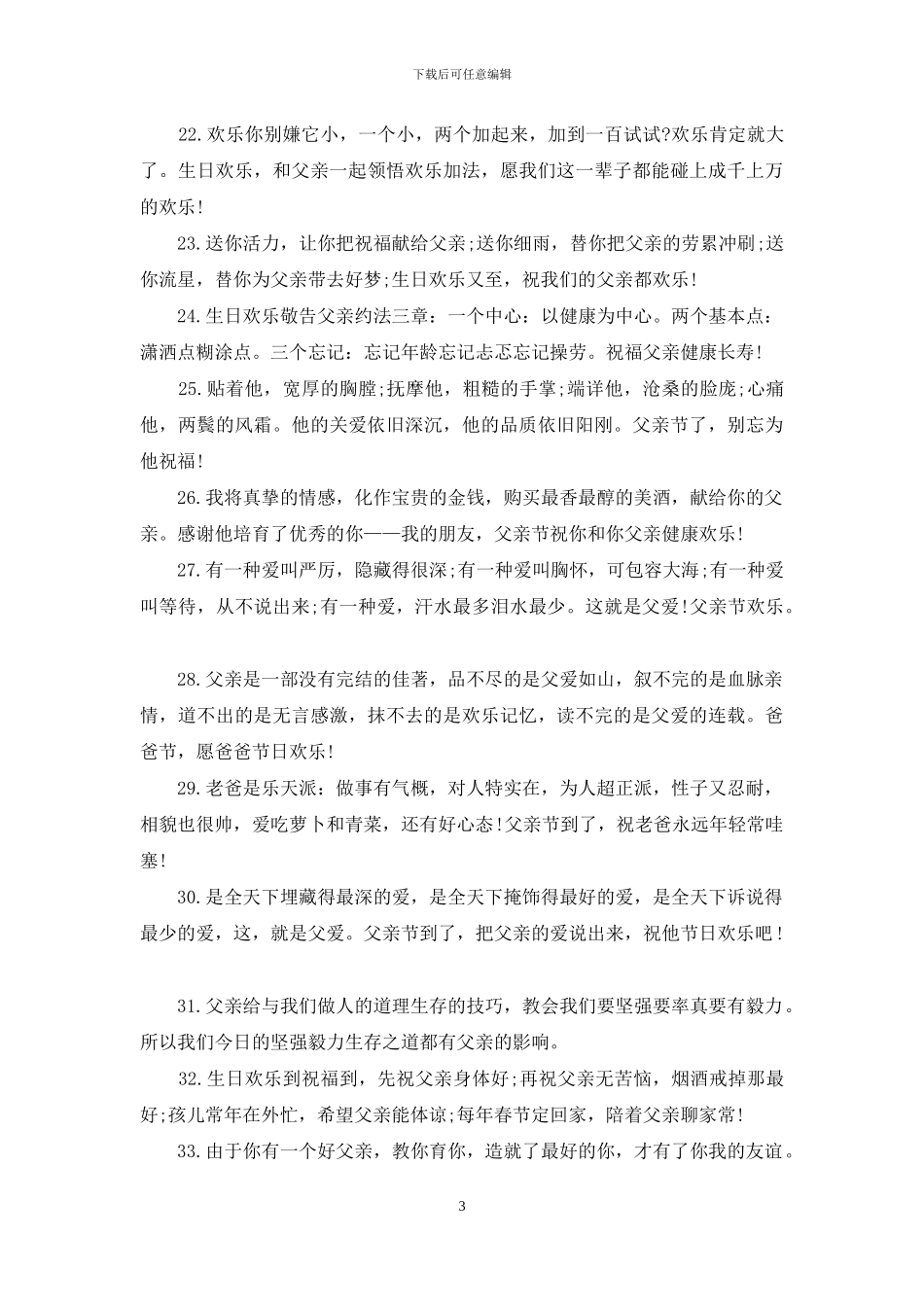 最新感恩父亲节祝福语_第3页