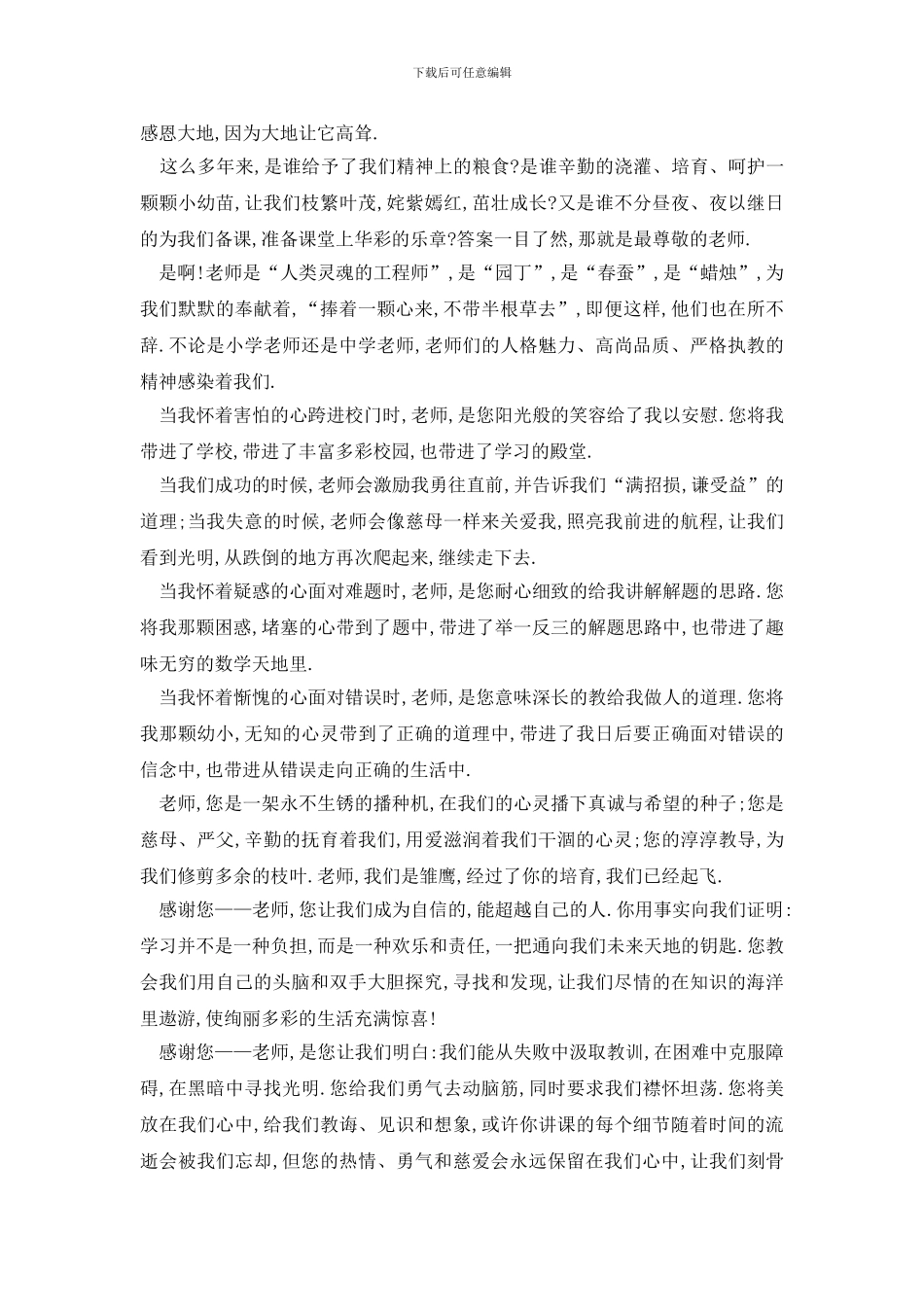 最新感恩特色演讲稿汇总_第3页