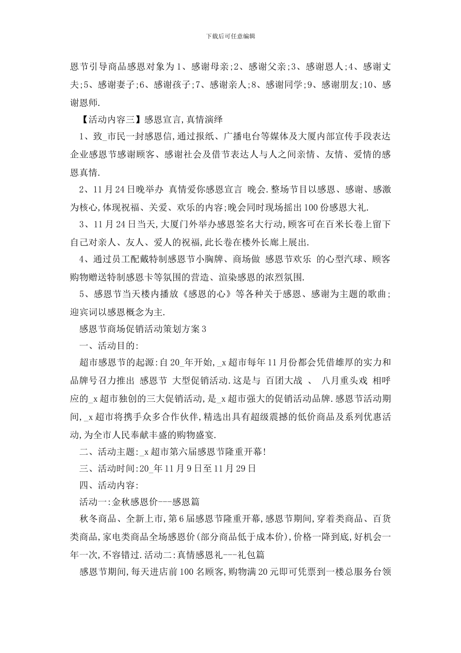最新感恩节商场促销活动策划方案_第2页