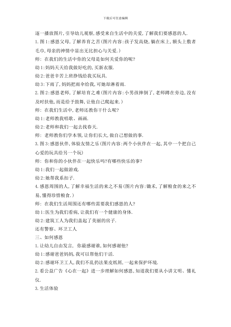 最新感恩的心教案优秀范文_第2页