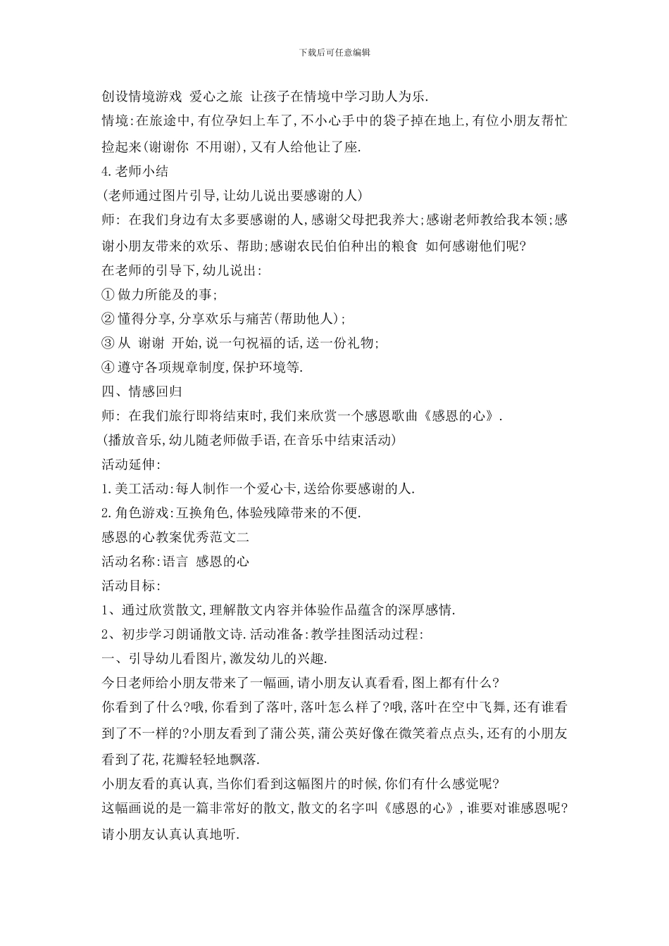 最新感恩的心教案优秀范文_第3页