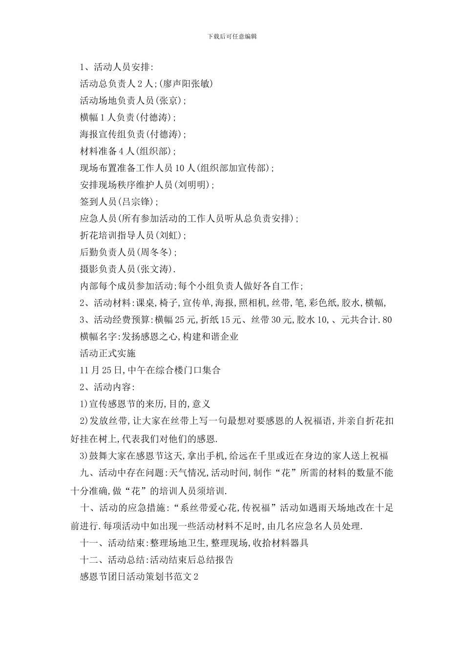 最新感恩节团日活动策划书范文_第2页