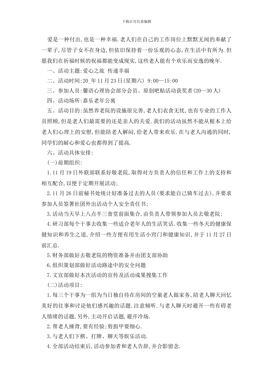 最新感恩节团日活动策划书范文_第3页