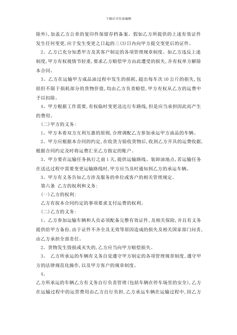 最新成品油运输合同模板精选3篇_第2页