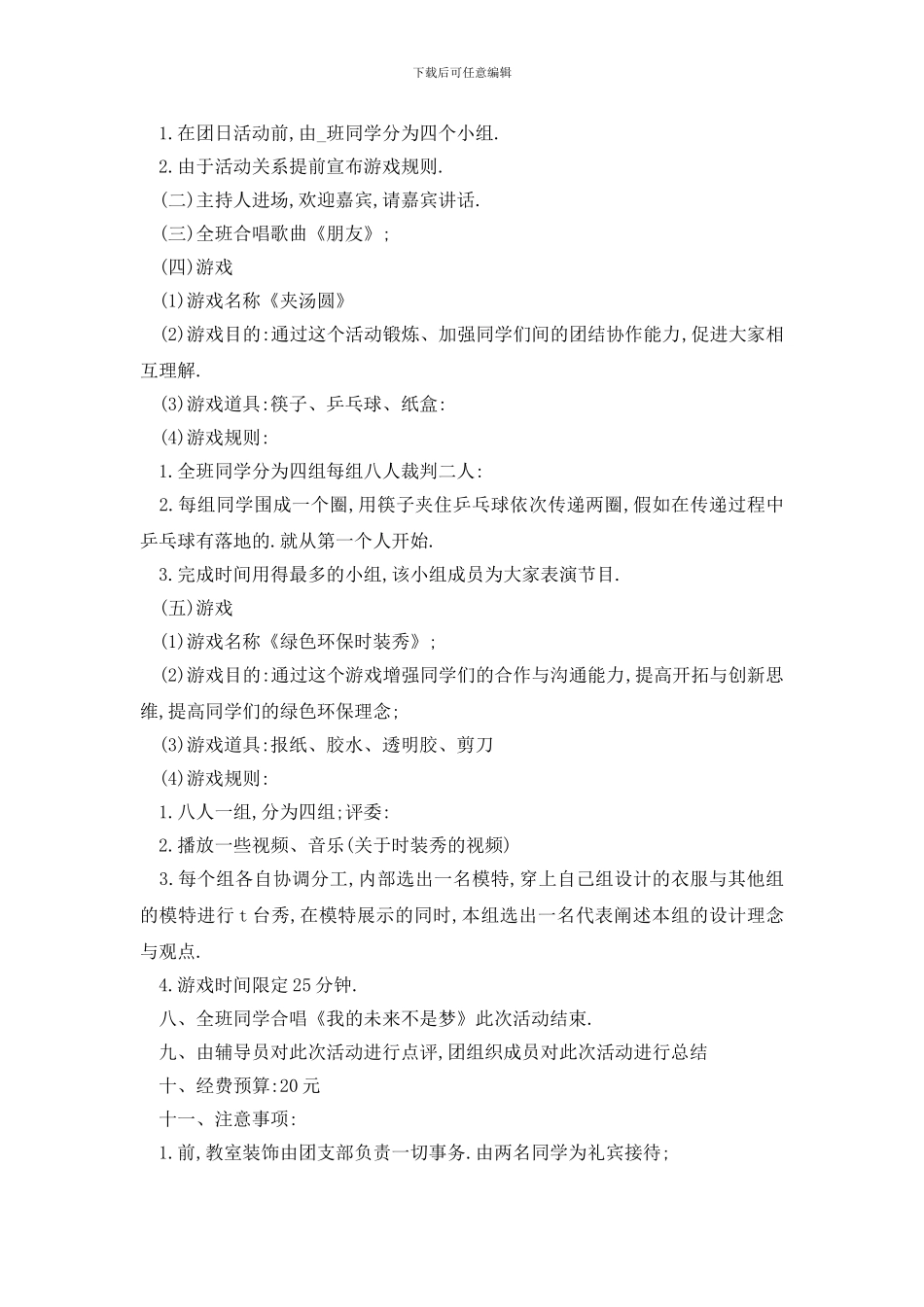 最新感恩节活动策划实施方案_第2页