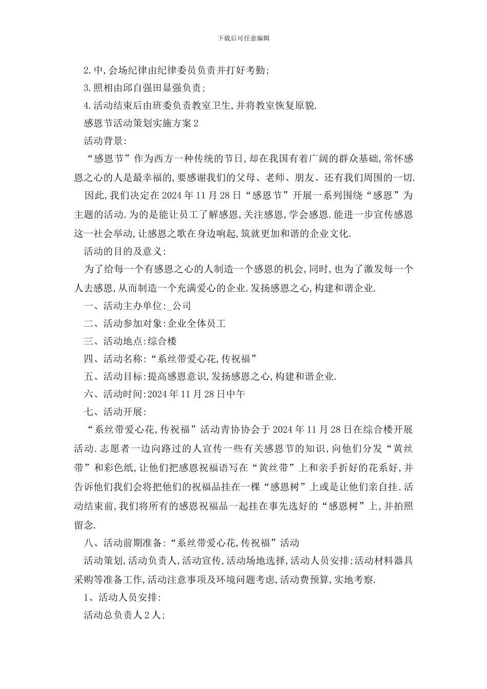 最新感恩节活动策划实施方案_第3页