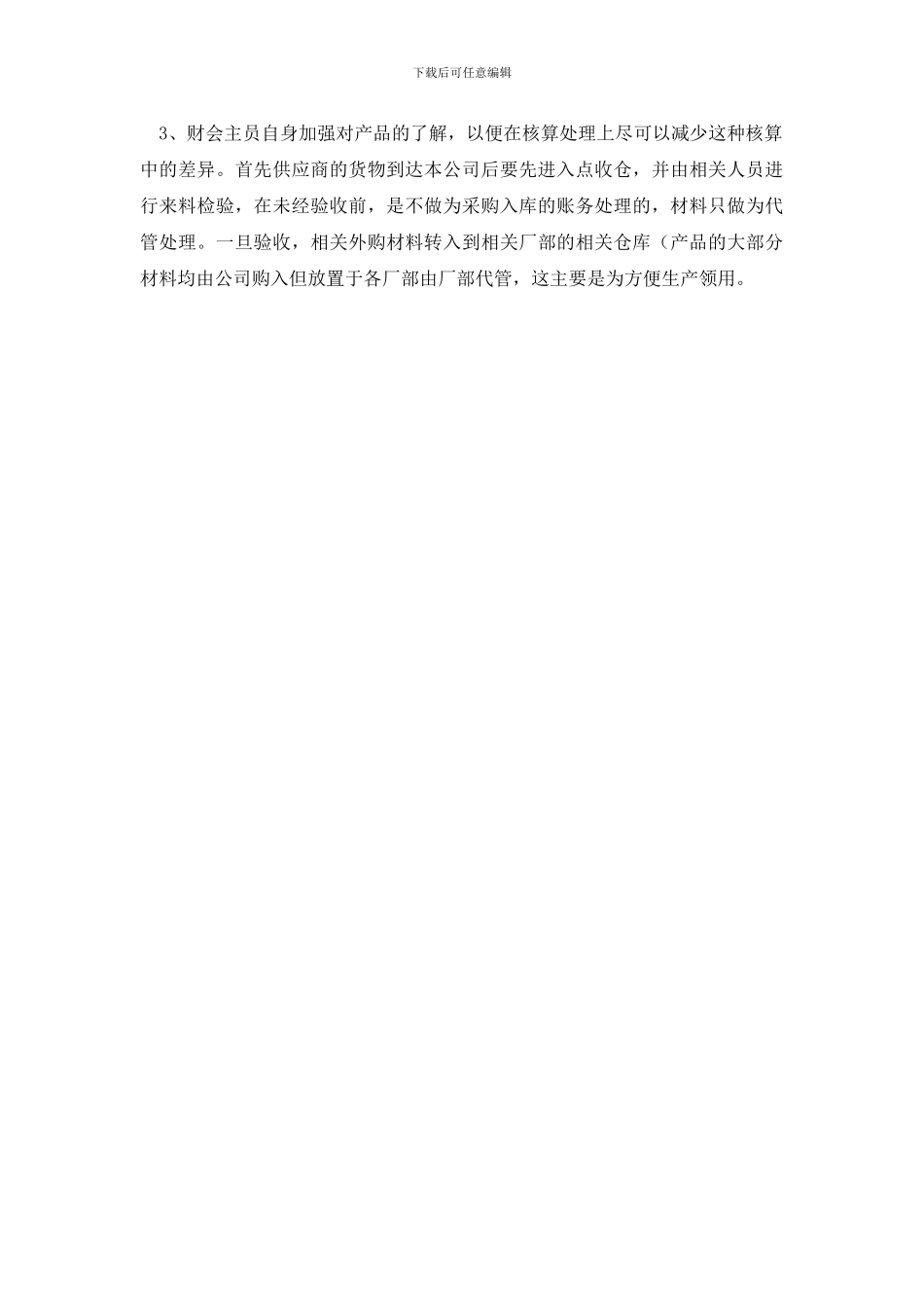 最新成本核算的调研报告范文_第3页