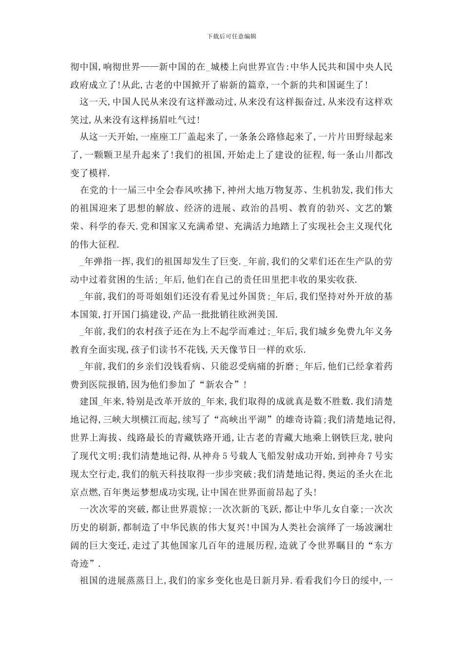 最新我和我的祖国演讲稿2024_第2页