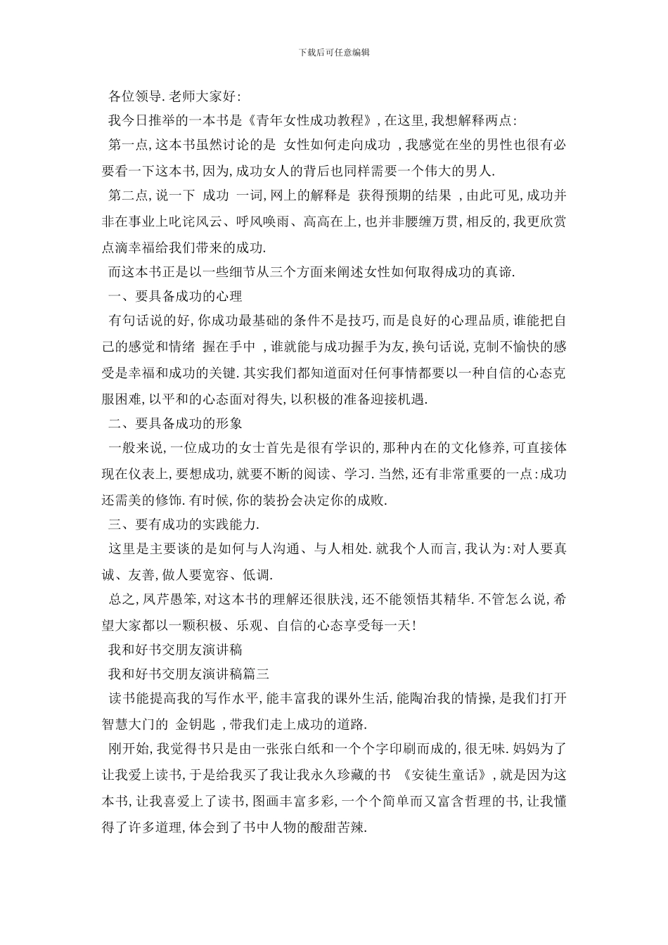 最新我和好书交朋友演讲稿范文5篇2024_第2页