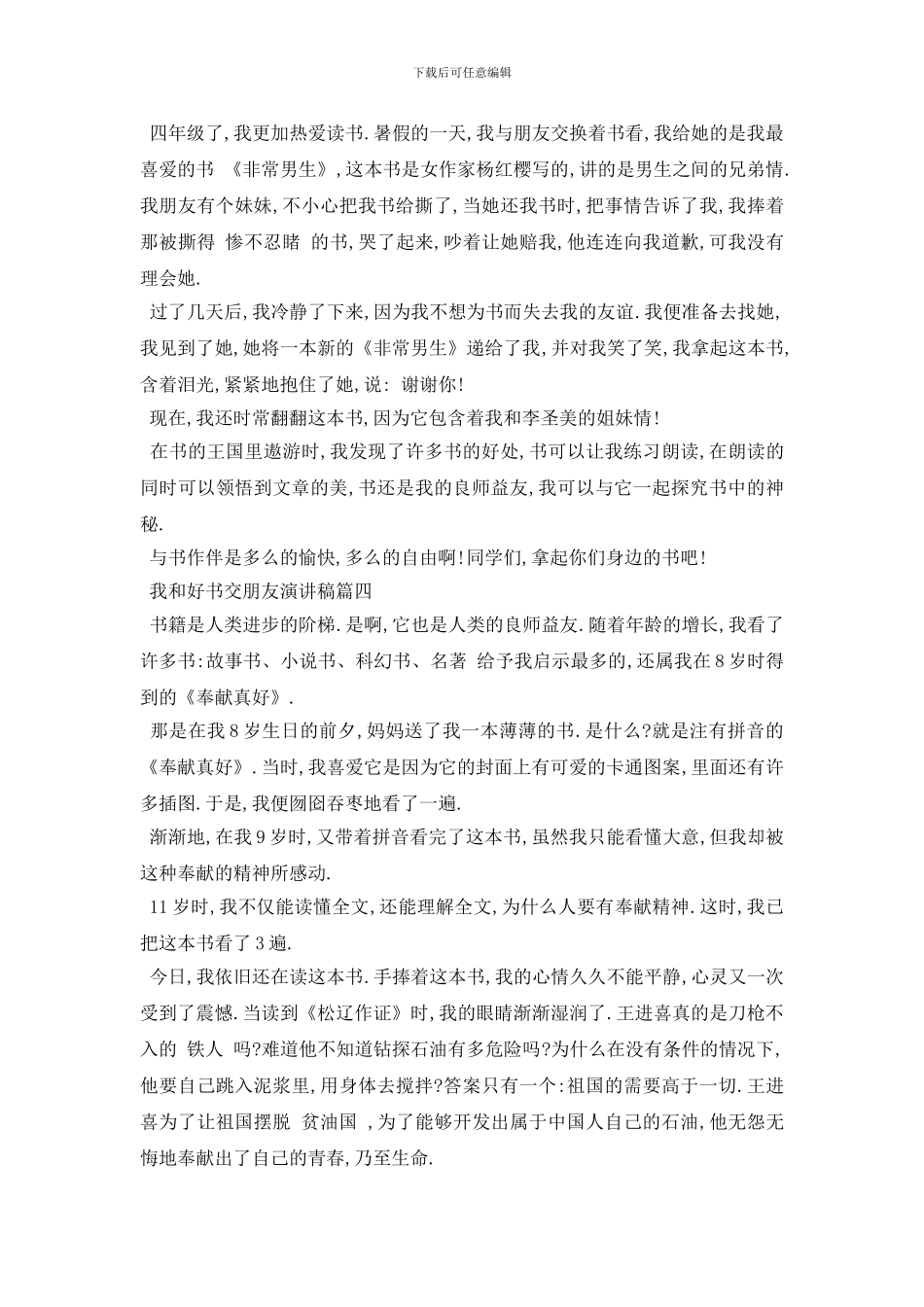 最新我和好书交朋友演讲稿范文5篇2024_第3页