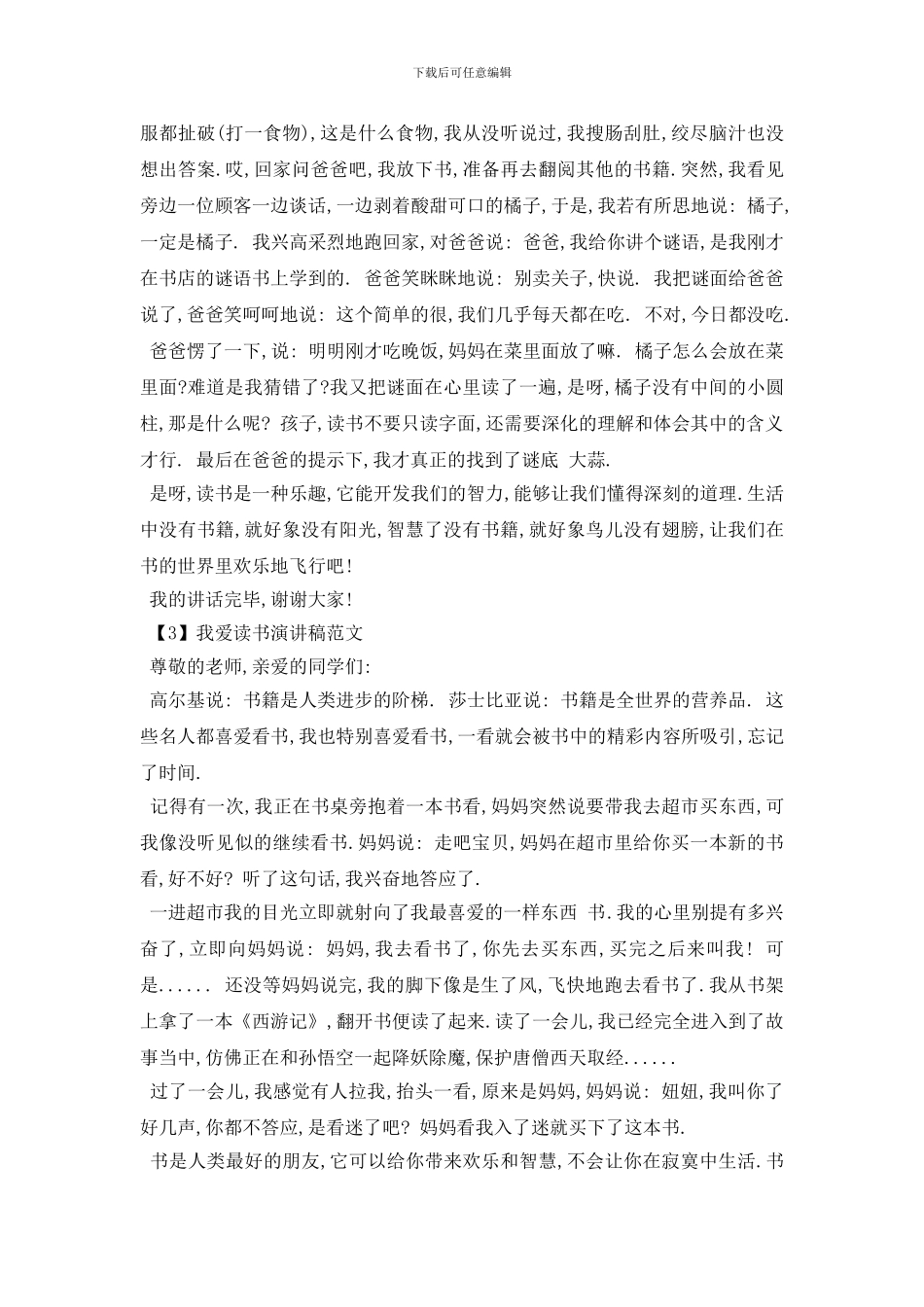 最新我爱读书演讲稿范文5篇2024_第2页