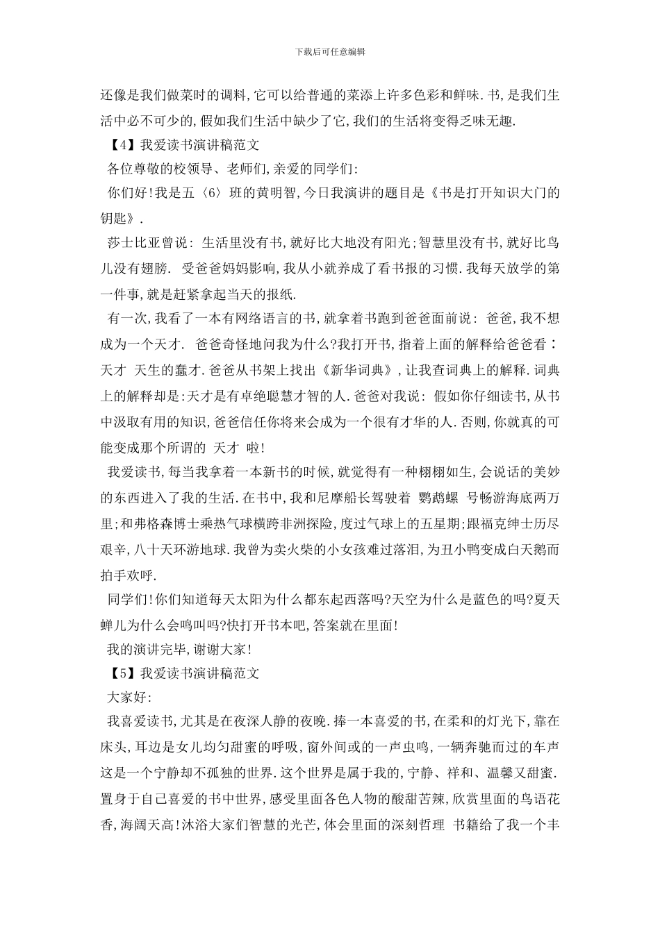 最新我爱读书演讲稿范文5篇2024_第3页
