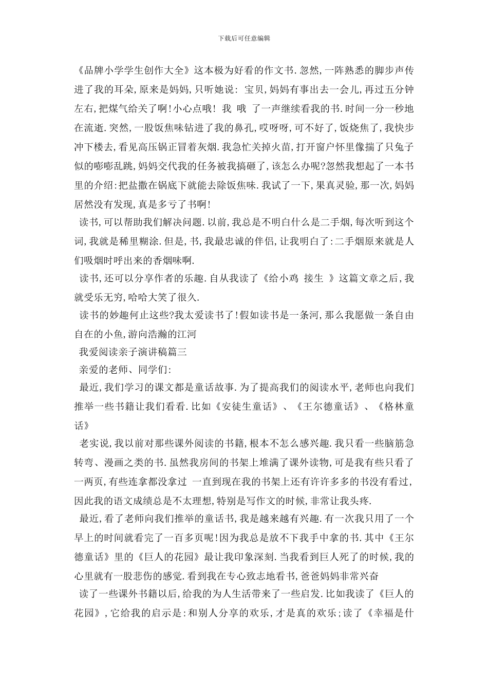 最新我爱阅读亲子演讲稿精美范文2024_第2页