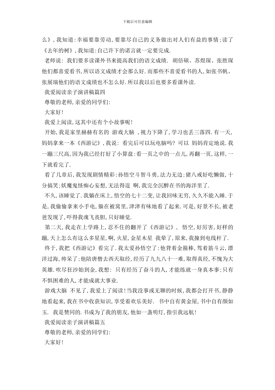 最新我爱阅读亲子演讲稿精美范文2024_第3页