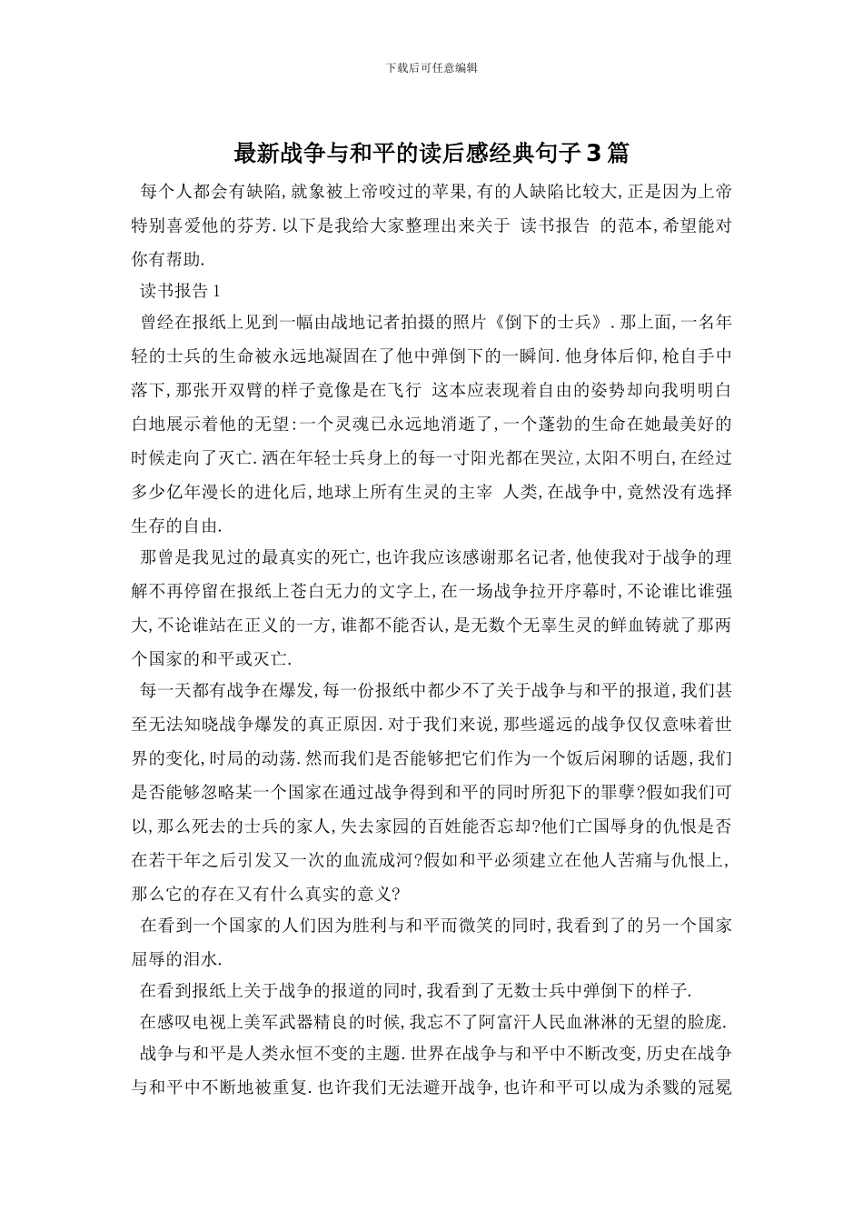 最新战争与和平的读后感经典句子3篇_第1页