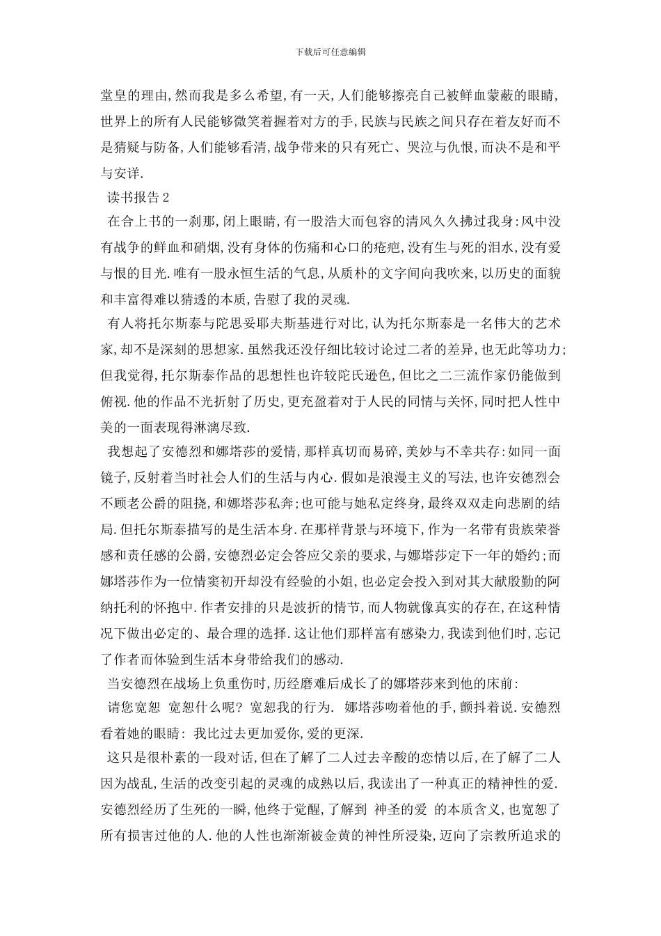 最新战争与和平的读后感经典句子3篇_第2页