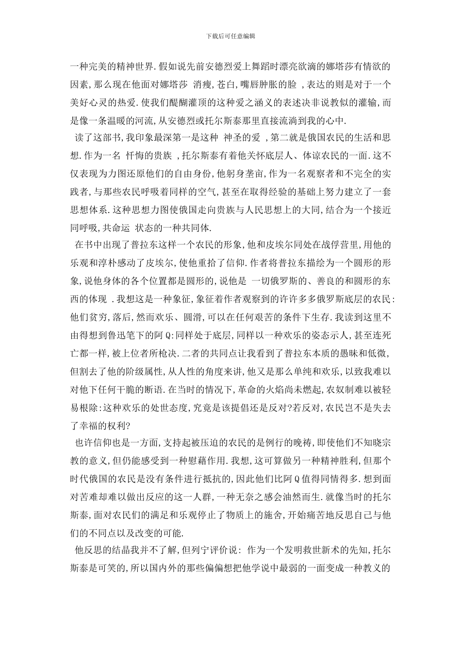 最新战争与和平的读后感经典句子3篇_第3页