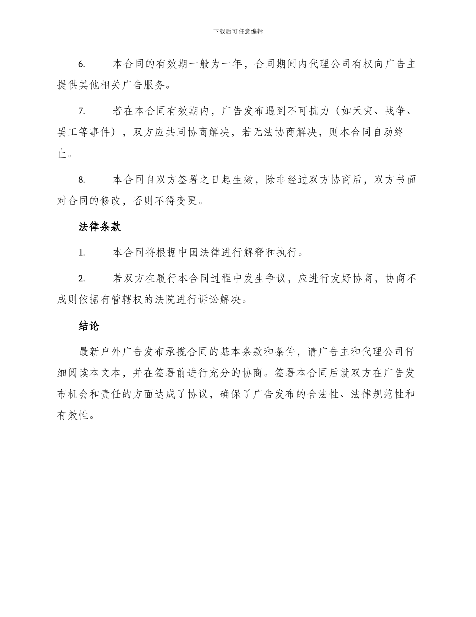 最新户外广告发布承揽合同_第2页