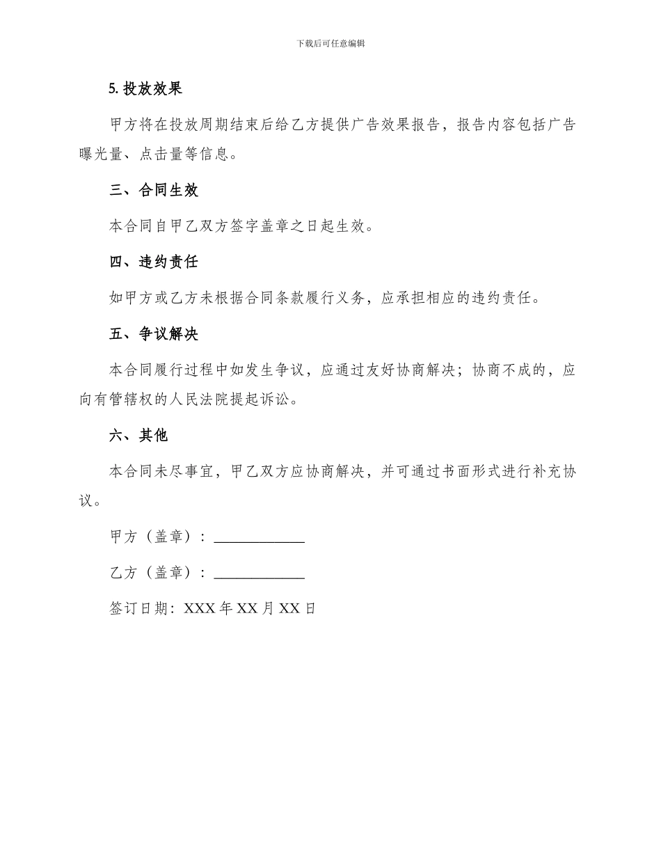最新户外广告合同_第2页