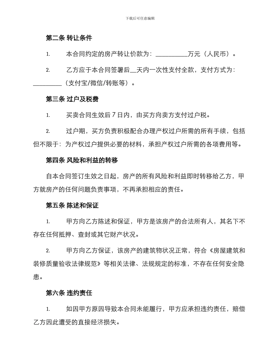 最新房产转让合同书_第2页