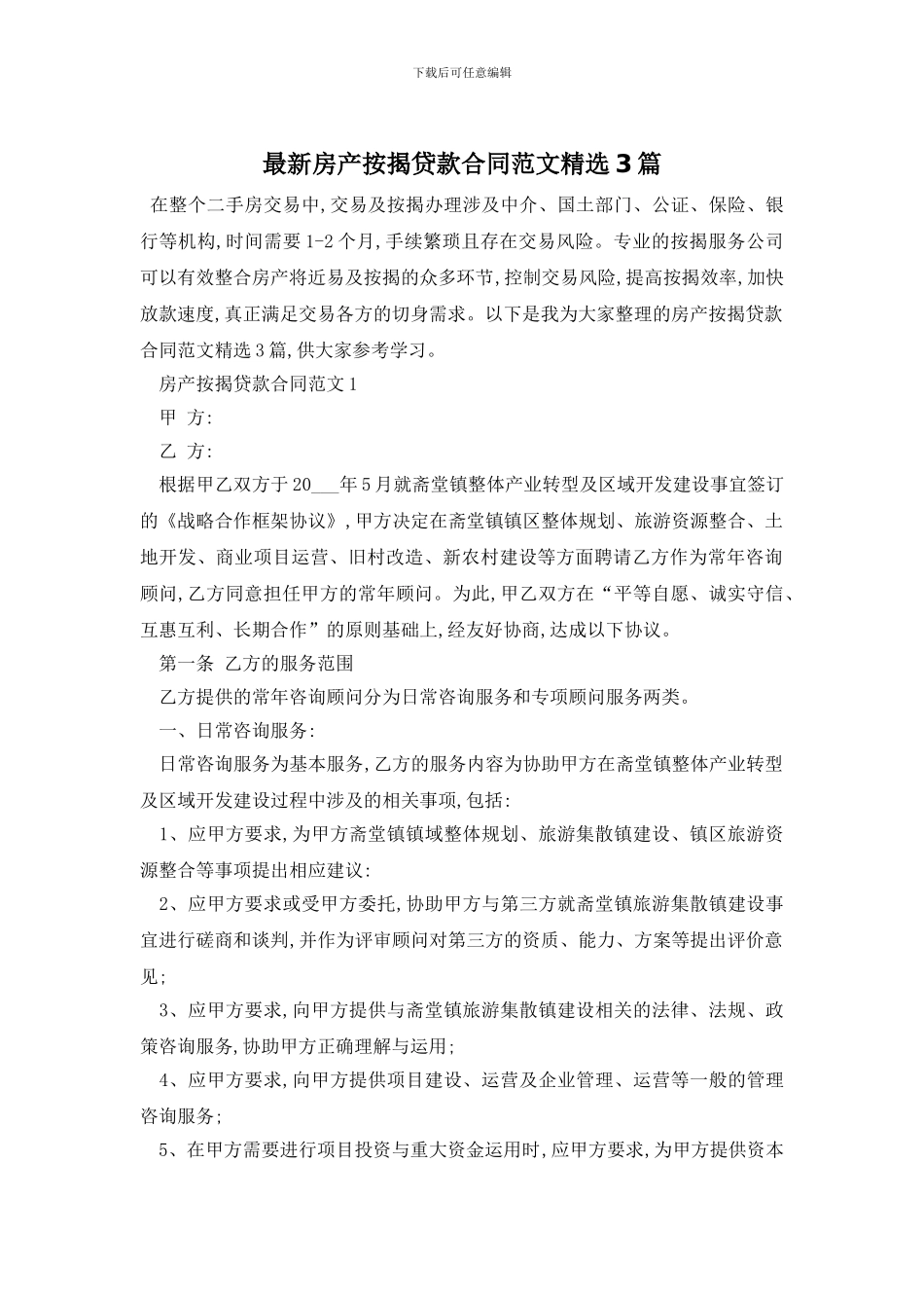 最新房产按揭贷款合同范文精选3篇_第1页