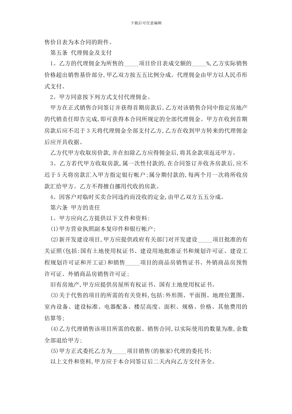 最新房地产代理合同优秀模板3篇_第2页