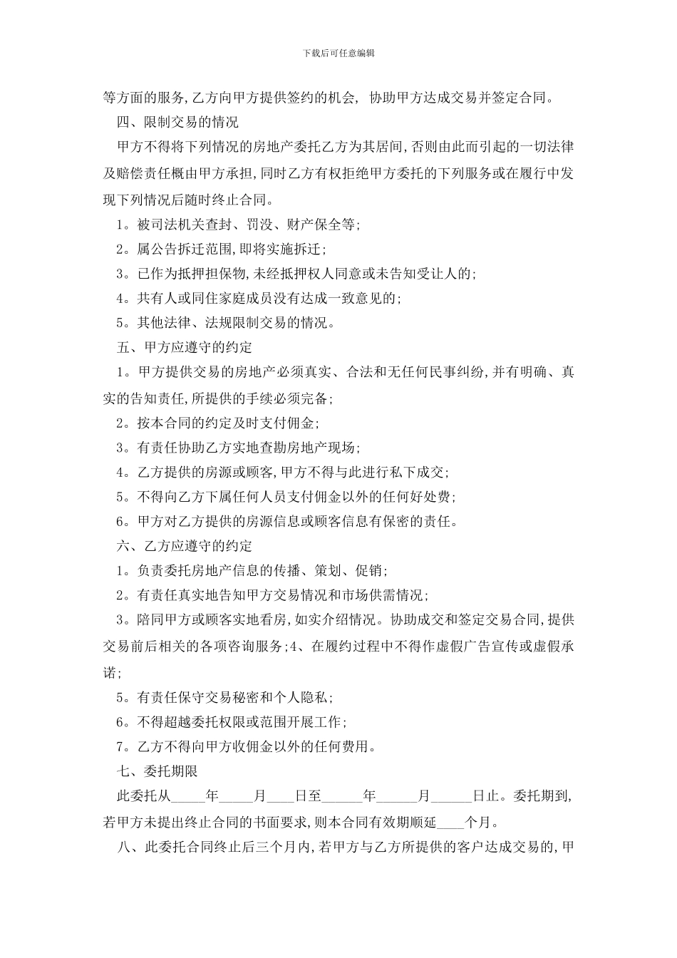 最新房地产居间合同范文精选3篇_第2页