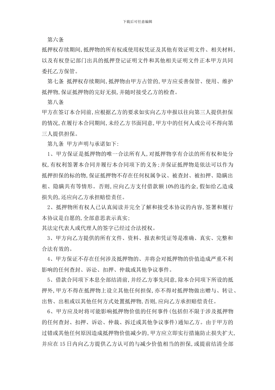 最新房地产反担保抵押合同样本精选3篇_第2页