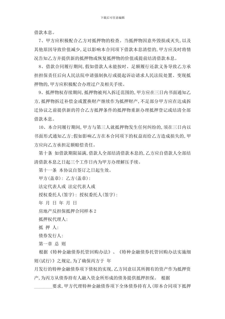 最新房地产反担保抵押合同样本精选3篇_第3页