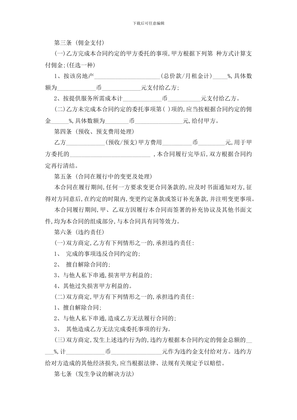 最新房地产委托代理合同范本5篇_第3页