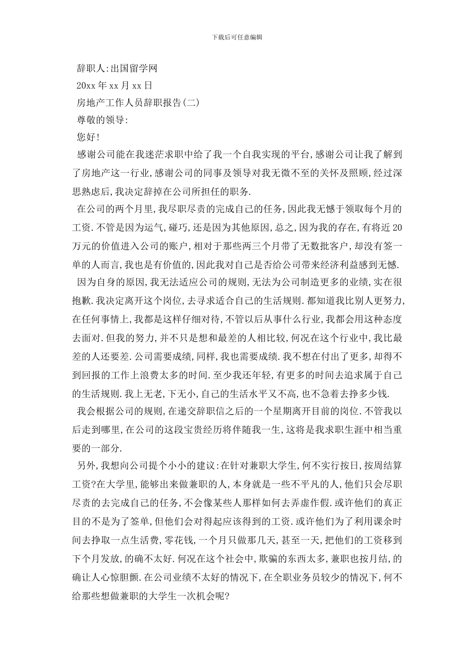 最新房地产工作人员辞职报告2024最新例文汇总推荐_第2页