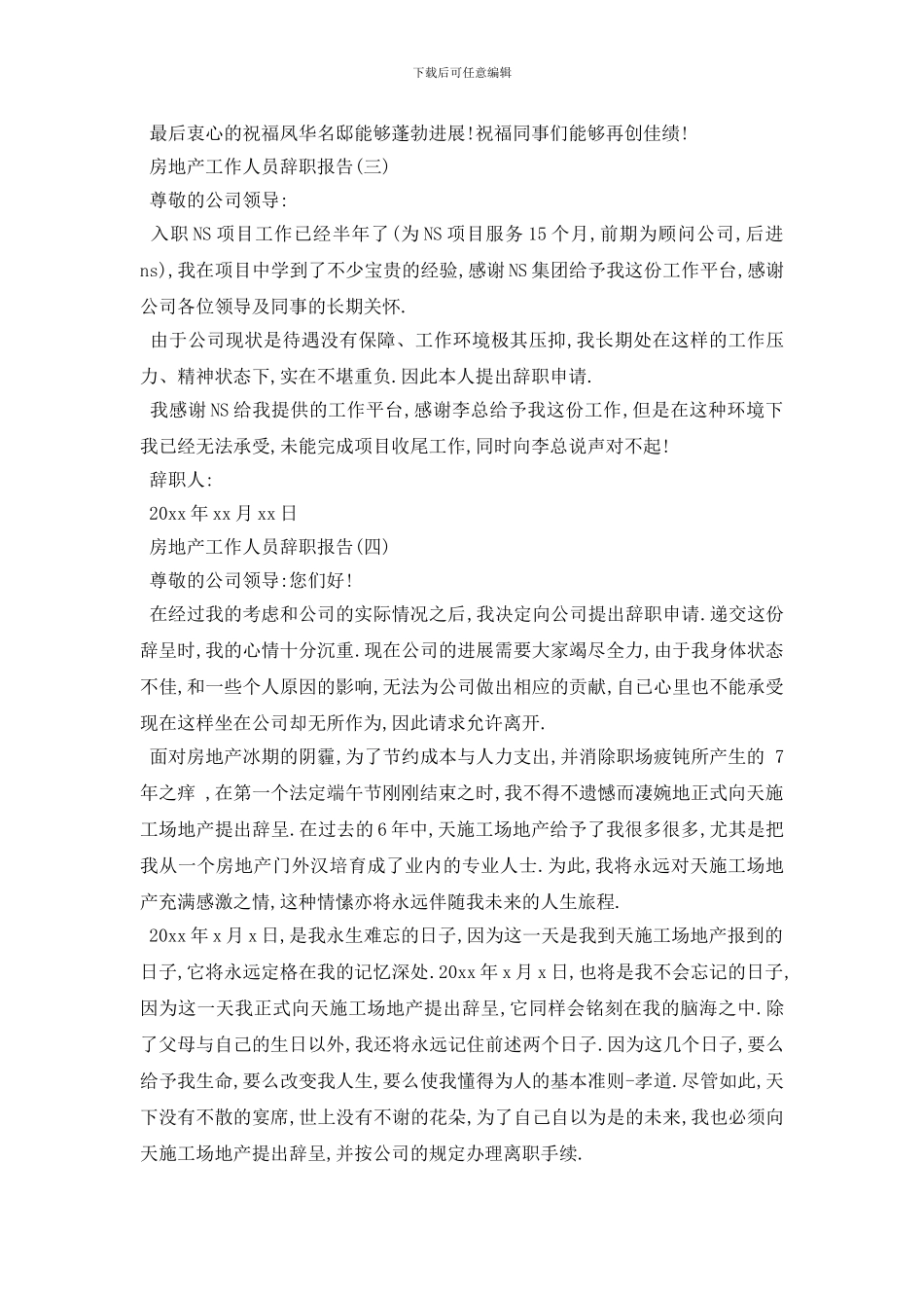 最新房地产工作人员辞职报告2024最新例文汇总推荐_第3页