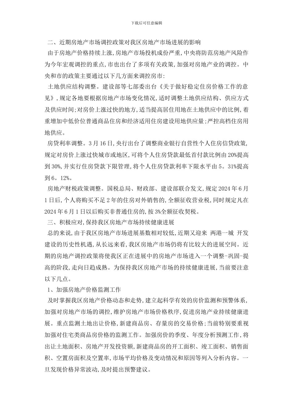 最新房地产市场调查报告_第2页